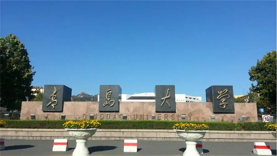 青岛大学函授(图1)